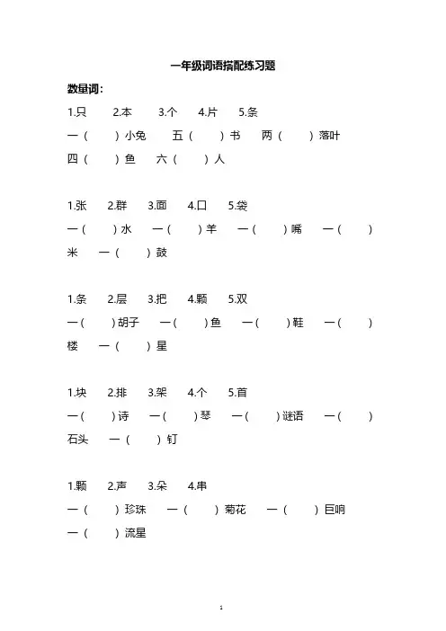 部编版一年级语文词语搭配练习题