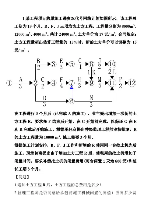 网络图计算案例