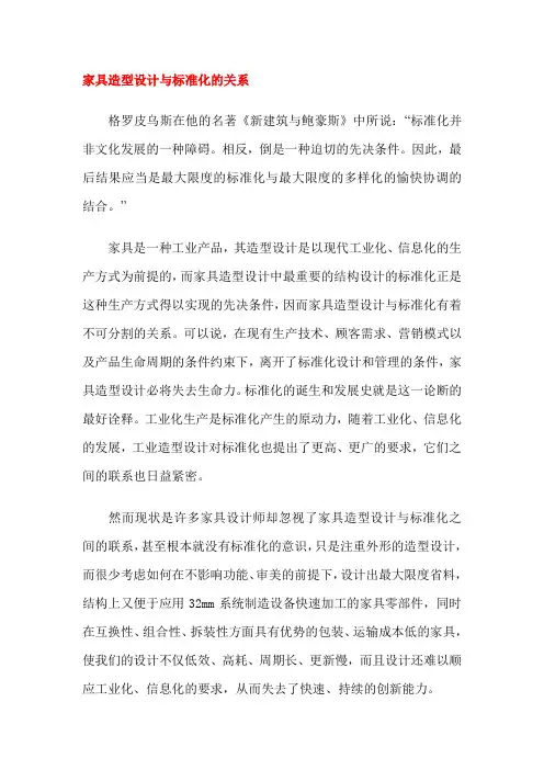 家具造型设计与标准化的关系