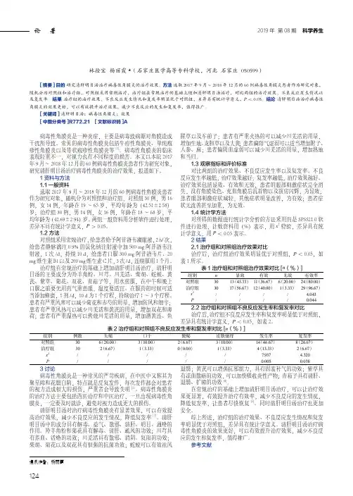 清肝明目汤治疗病毒性角膜炎的效果分析