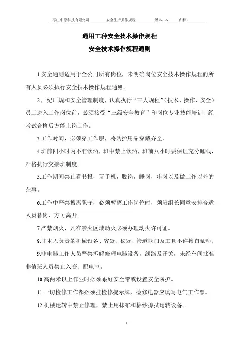 安全生产操作规程
