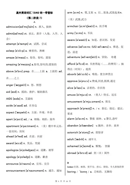 高考英语核心词汇表—带音标—中文解释3