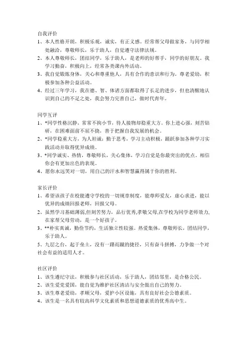 高中生学生自评、互评评价