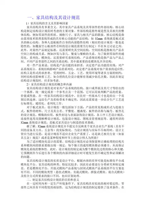 家具结构其设计规范
