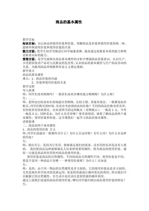 商品的基本属性 教案