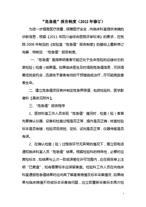 危急值报告制度
