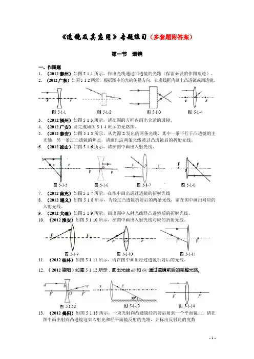 透镜及其应用专题练习