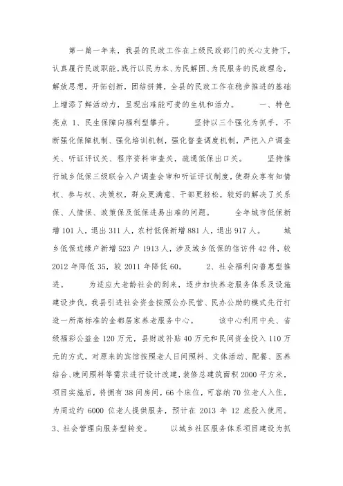 民政履职工作情况汇报3篇