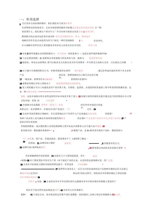 市场营销练习题答案