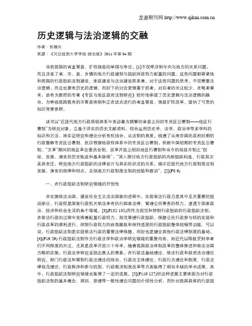 历史逻辑与法治逻辑的交融