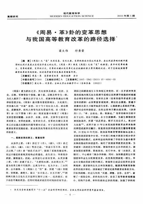 《周易·革》卦的变革思想与我国高等教育改革的路径选择