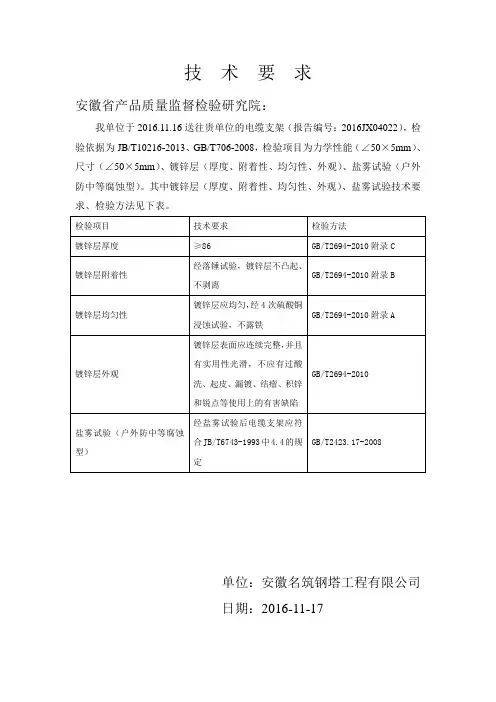电缆支架技术要求
