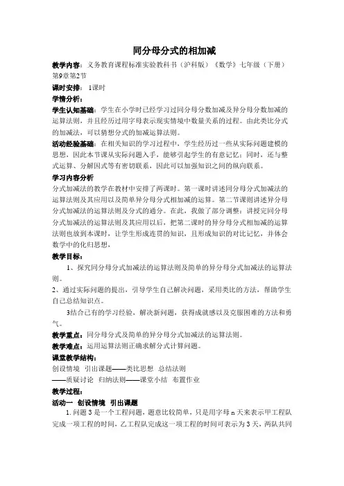 【教学设计】 同分母分式的加减(2)