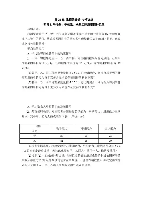 人教版八年级下数学《第20章数据的分析》专项训练含答案