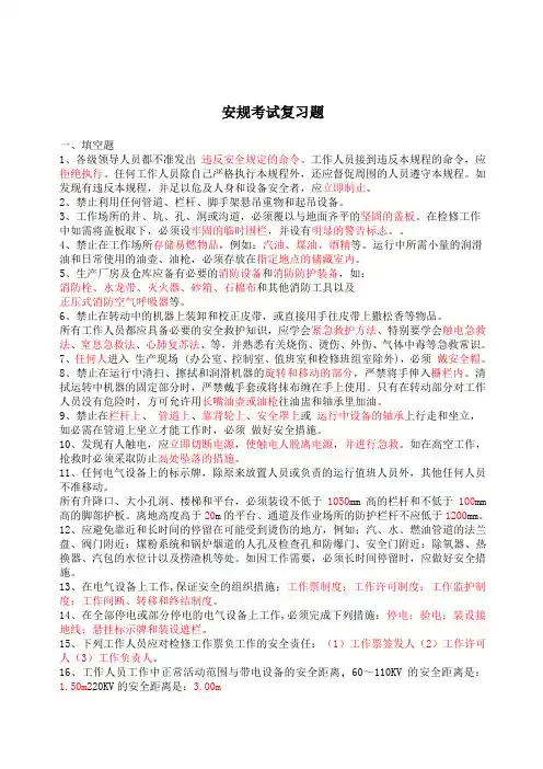 安规考试复习题 2