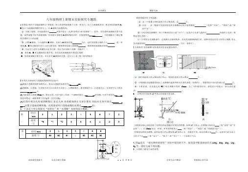 八年级上册物理实验探究题