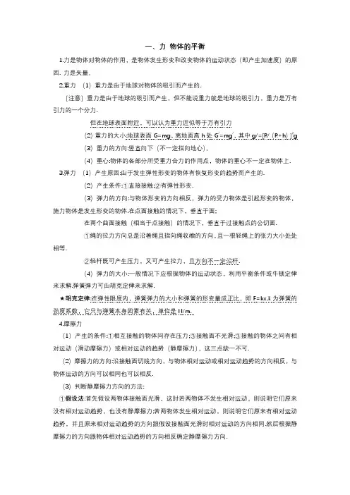 广东高考物理知识点总结