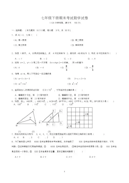 七年级下册期末数学试卷含答案(最新人教版)