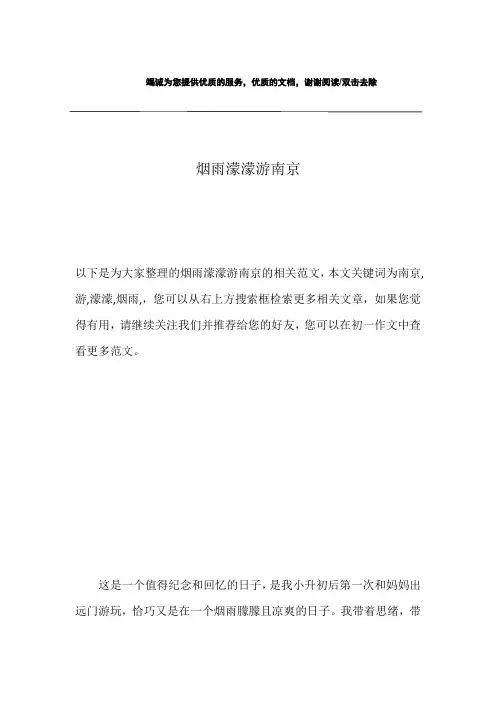 烟雨蒙蒙游南京