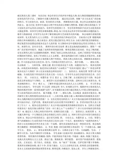 《威尼斯商人》教案5