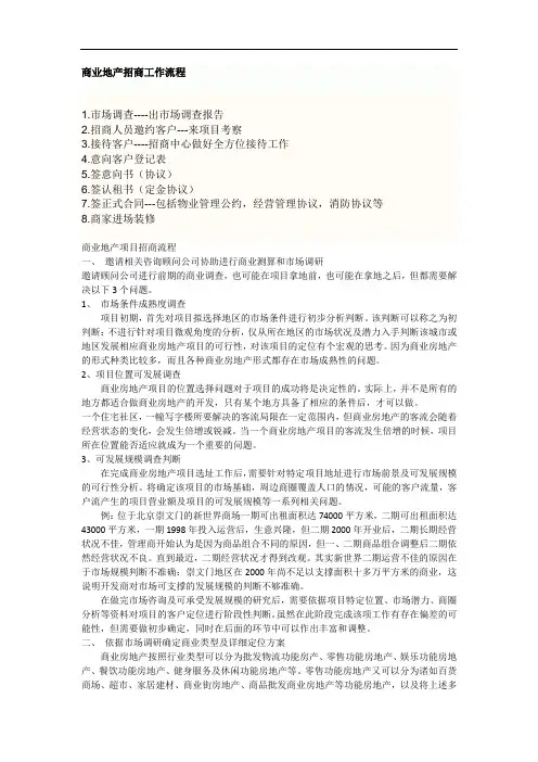 商业地产招商工作流程 2