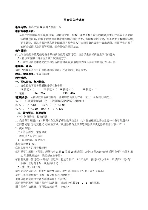 四舍五入法试商