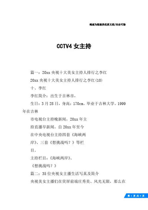 CCTV4女主持