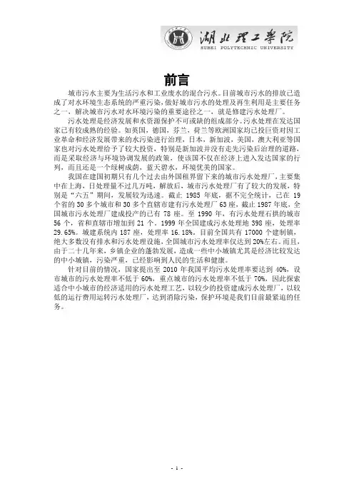 污水处理厂课程设计(氧化沟工艺)
