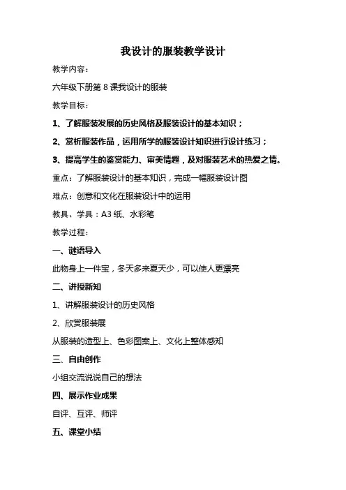 我设计的服装教学设计