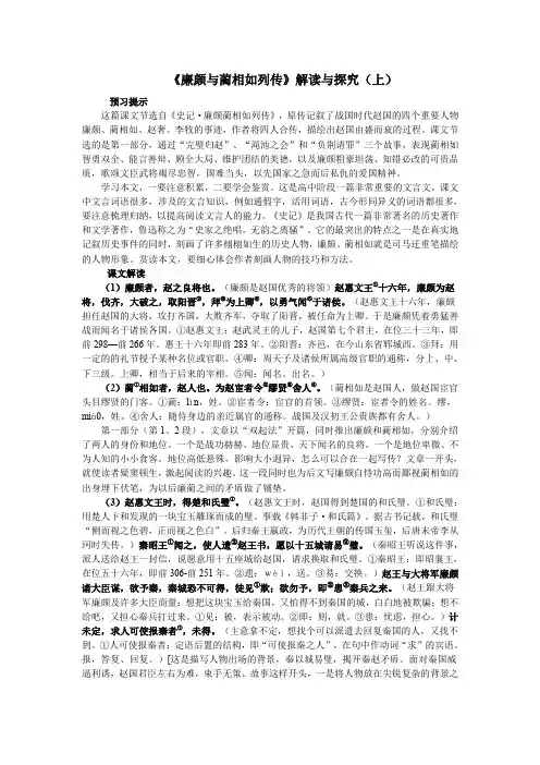 新人教高中语文必修4 第11课 廉颇蔺相如列传教案 