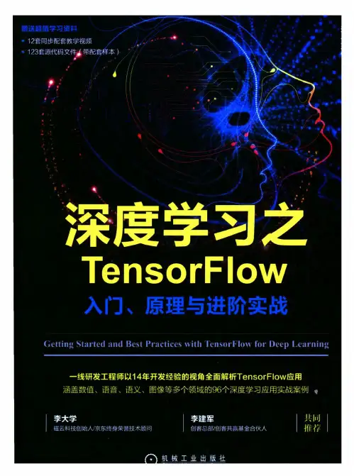 深度学习之tensorflow入门、原理与进阶实战