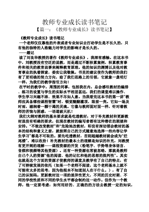 教师专业成长读书笔记 2