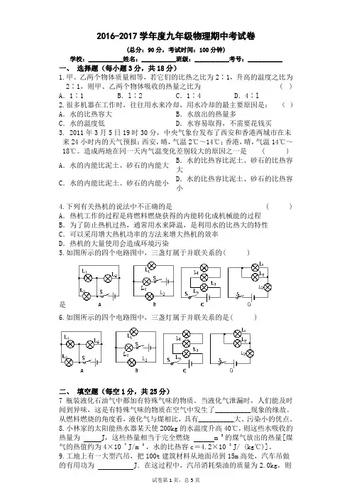 九年级上物理半期考试试卷