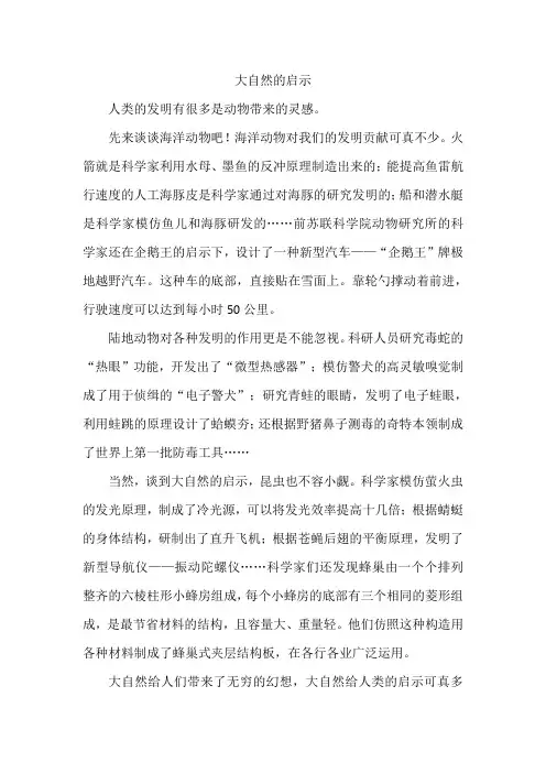 小学四年级下册语文 第三单元作文范文 大自然的启示4