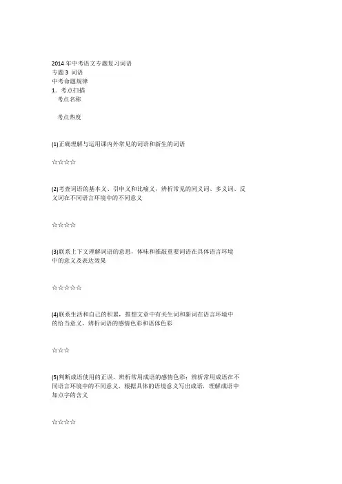 2014年中考语文专题复习词语 2