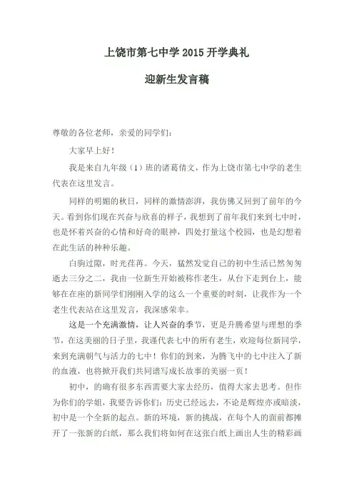 迎新生发言稿
