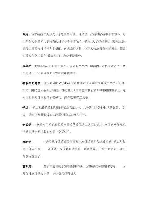领带结常用几种结法