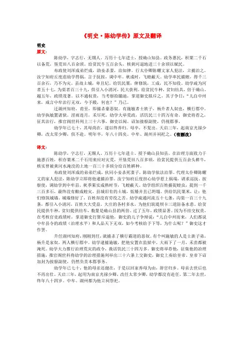 高中语文 课外古诗文《明史 陈幼学传》原文及翻译