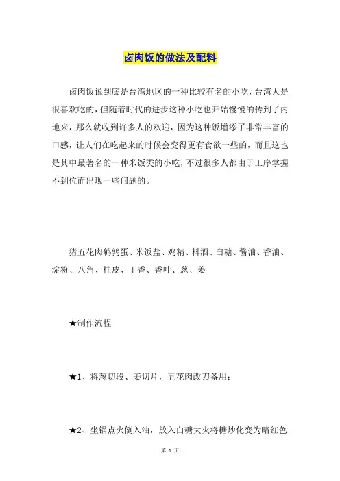 卤肉饭的做法及配料