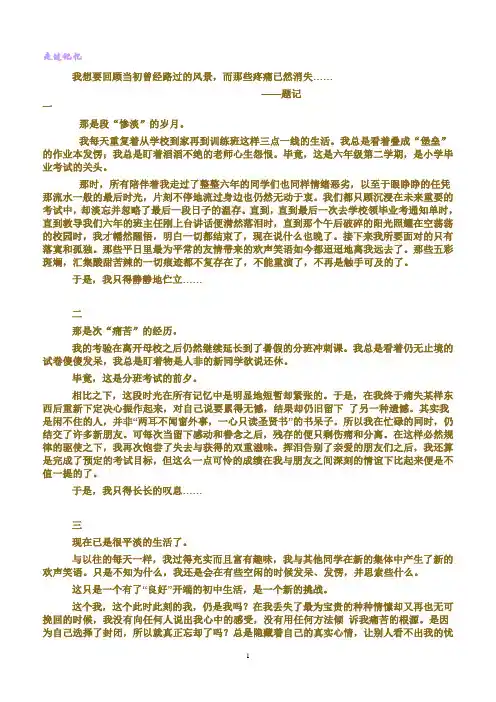 走过话题作文