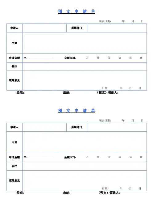 工资预支申请单-最新