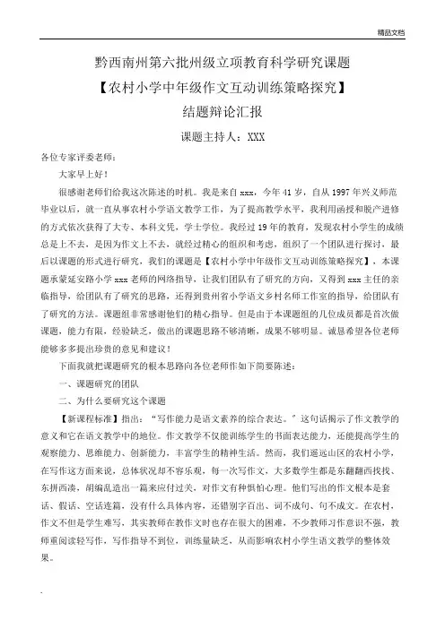 结题答辩汇报稿