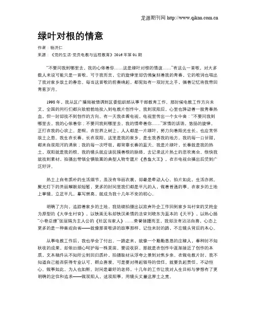 绿叶对根的情意