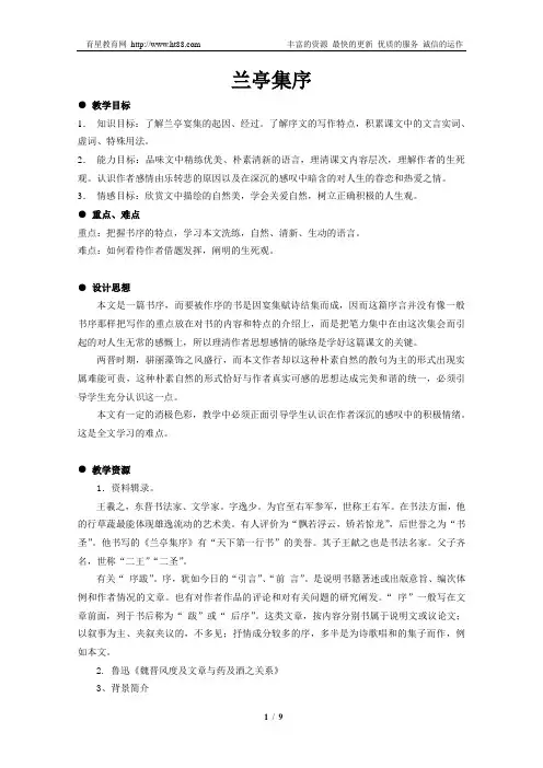兰亭集序ppt229(2份打包) 苏教版