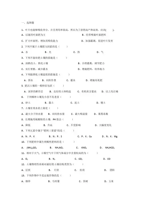 土壤肥料练习题