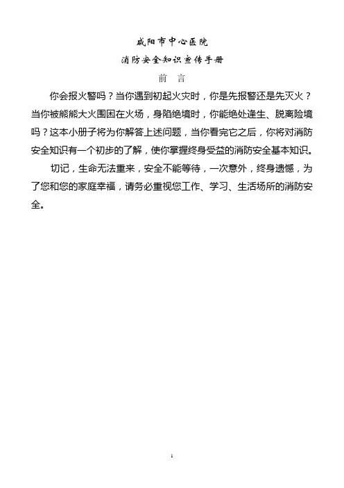 医院消防安全宣传手册
