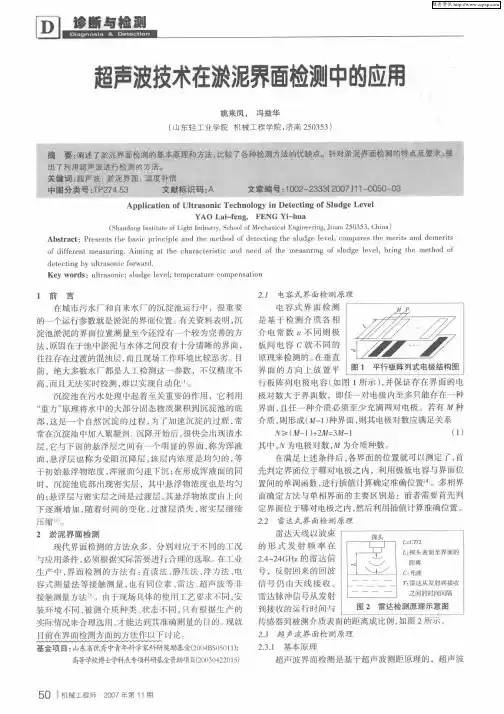 超声波技术在淤泥界面检测中的应用