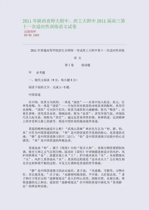 2011年陕西省师大附中、西工大附中2011届高三第十一次适应性训练语文试卷