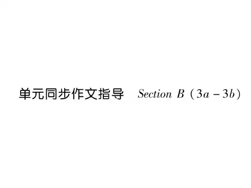 人教版七年级英语上册同步作业课件：Unit2  This is my sister单元同步作文指导 (共15张PPT)