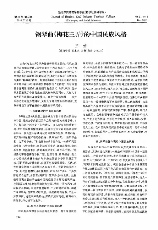 钢琴曲《梅花三弄》的中国民族风格